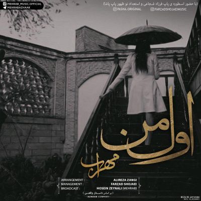 مهراب اول من ۱